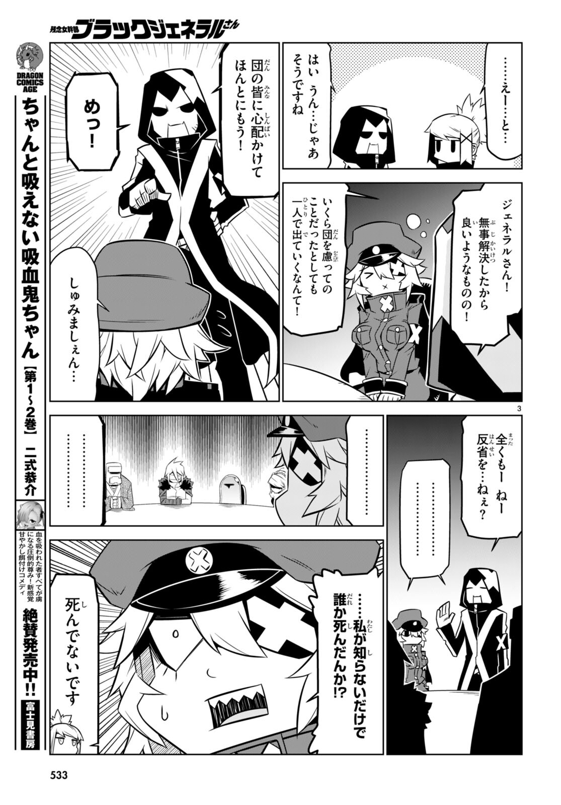 残念女幹部ブラックジェネラルさん 第146話 - Page 3