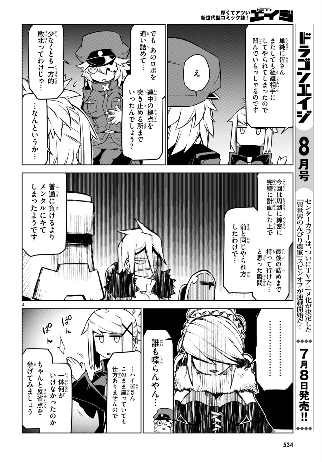 残念女幹部ブラックジェネラルさん 第146話 - Page 4