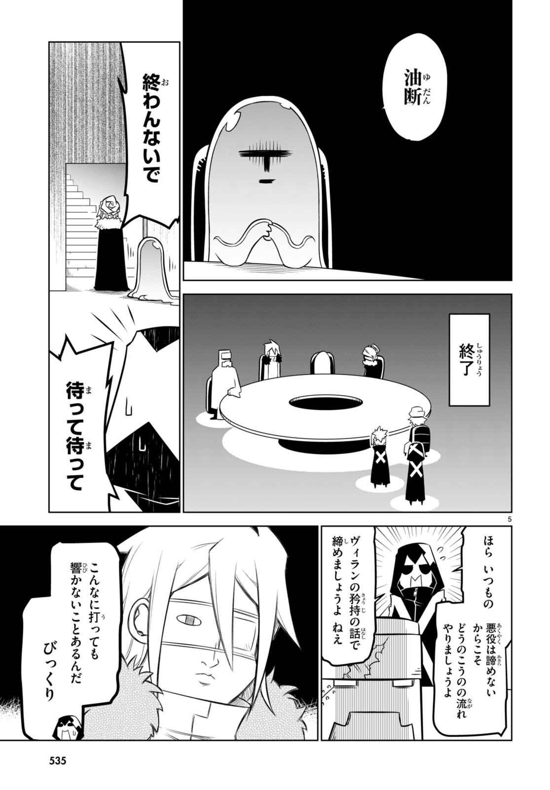 残念女幹部ブラックジェネラルさん 第146話 - Page 6