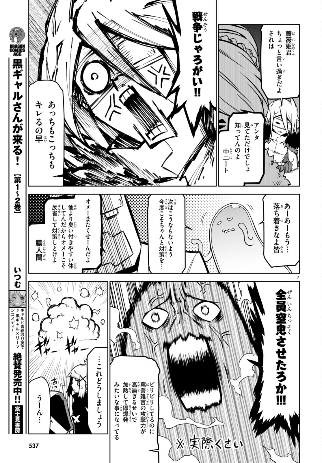 残念女幹部ブラックジェネラルさん 第146話 - Page 8