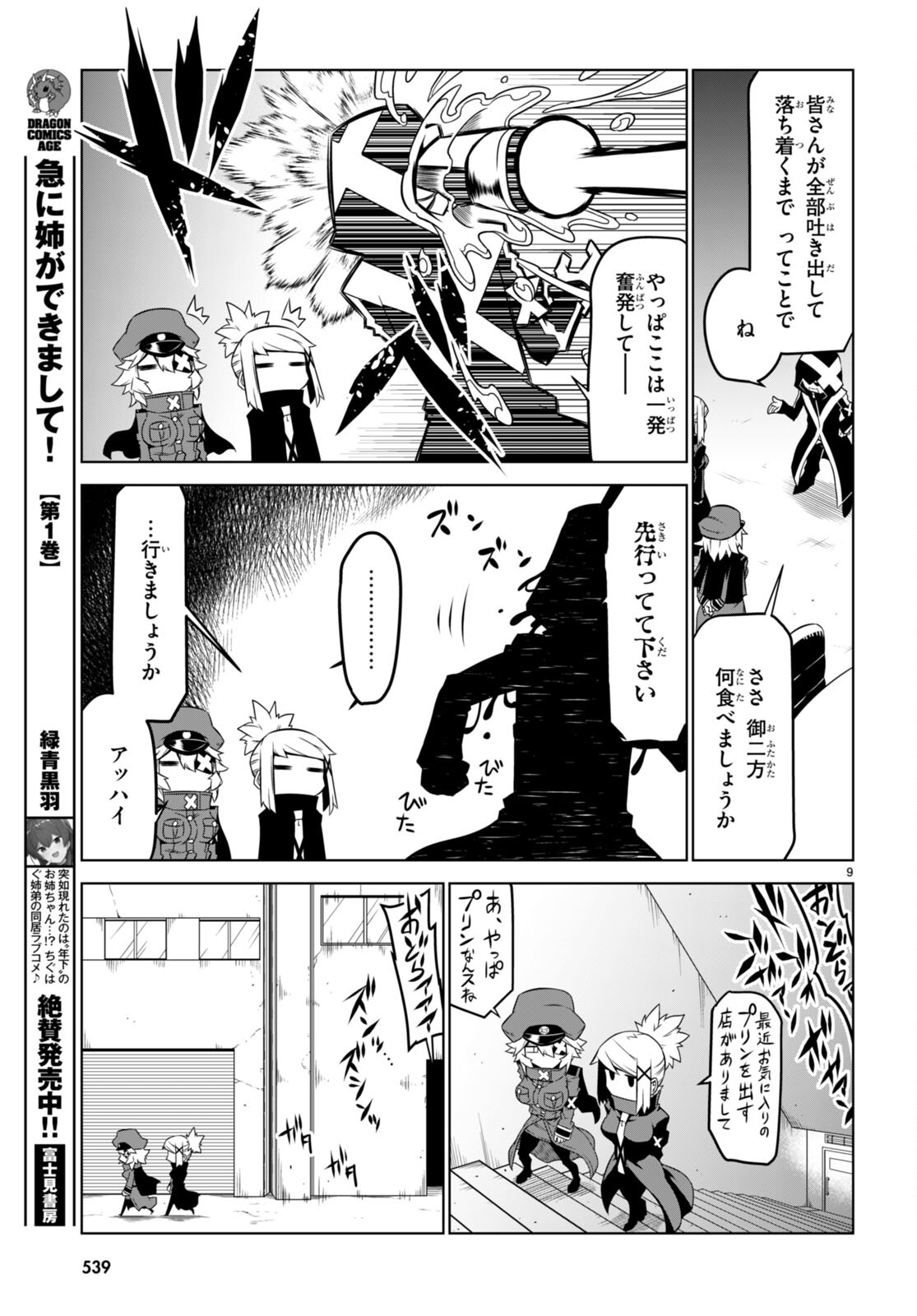 残念女幹部ブラックジェネラルさん 第146話 - Page 9