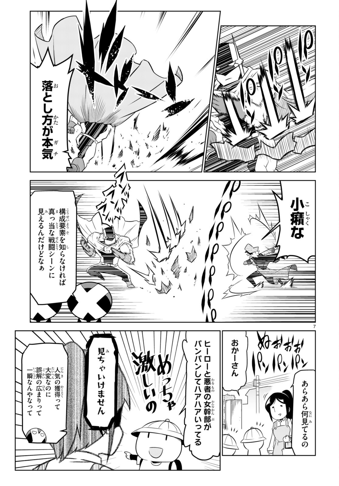 残念女幹部ブラックジェネラルさん 第147話 - Page 8