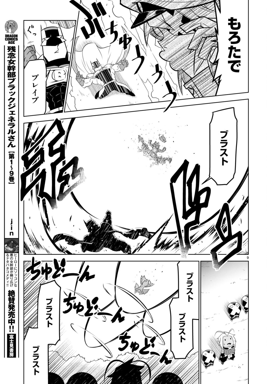 残念女幹部ブラックジェネラルさん 第147話 - Page 9