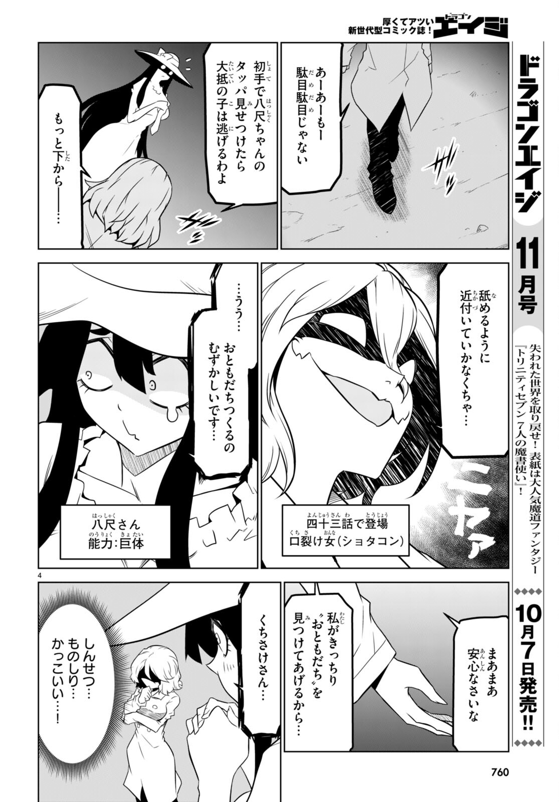 残念女幹部ブラックジェネラルさん 第151話 - Page 5