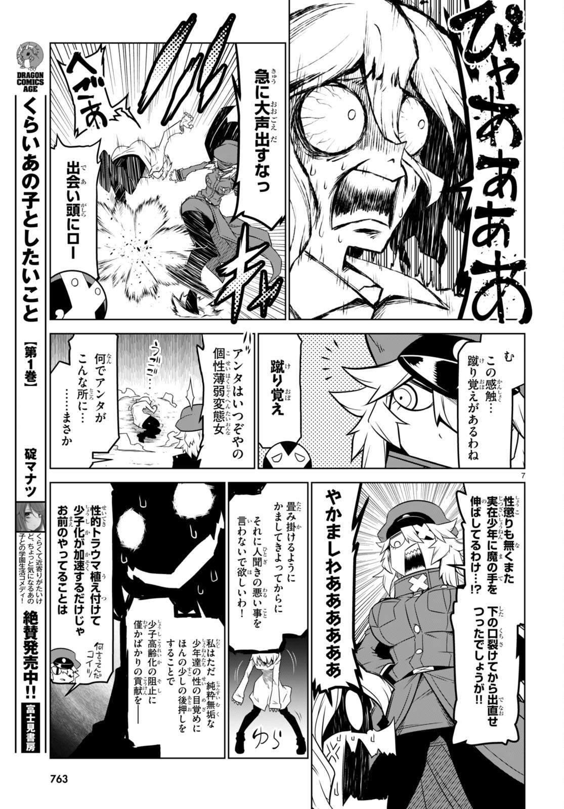 残念女幹部ブラックジェネラルさん 第151話 - Page 8