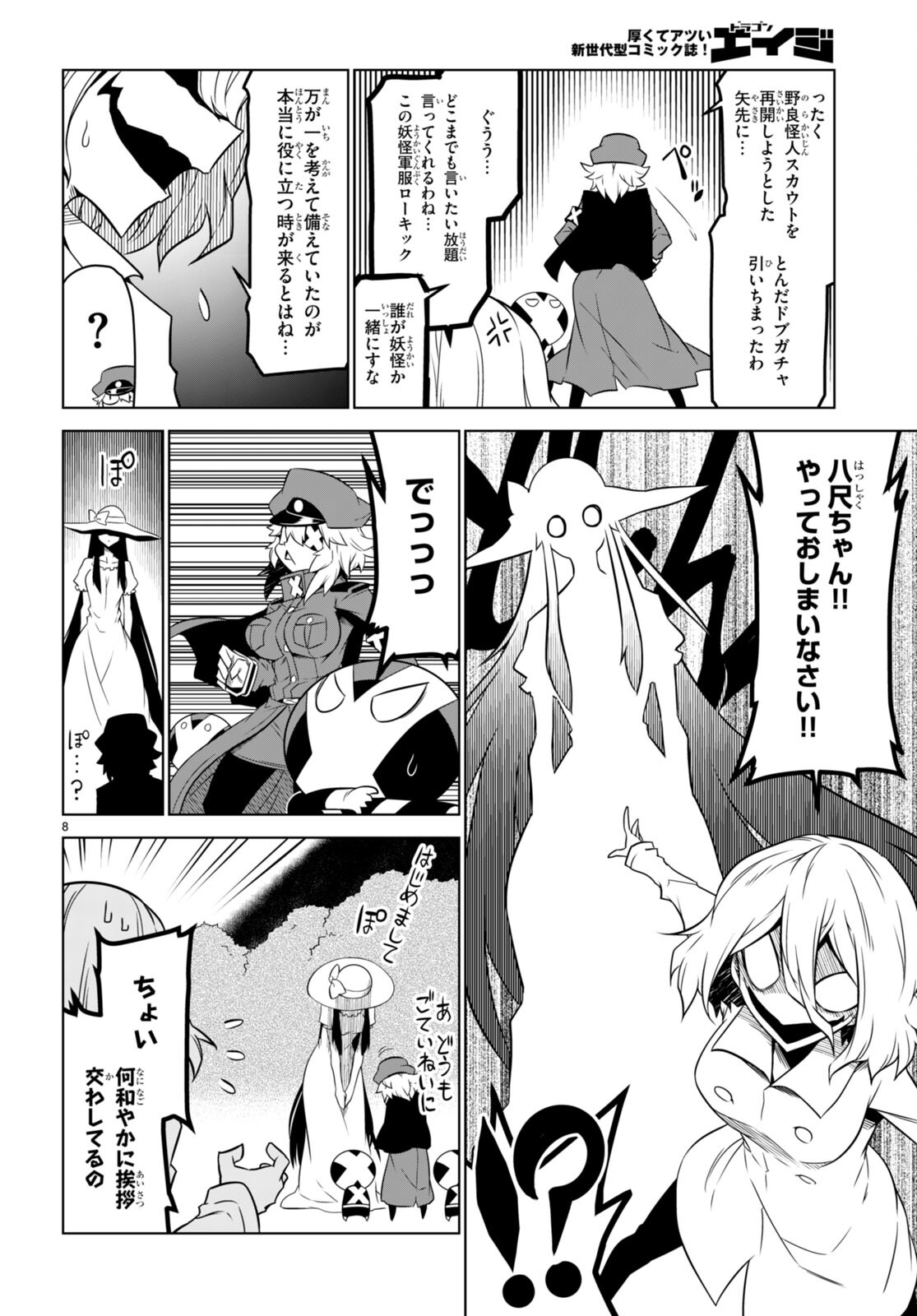 残念女幹部ブラックジェネラルさん 第151話 - Page 9