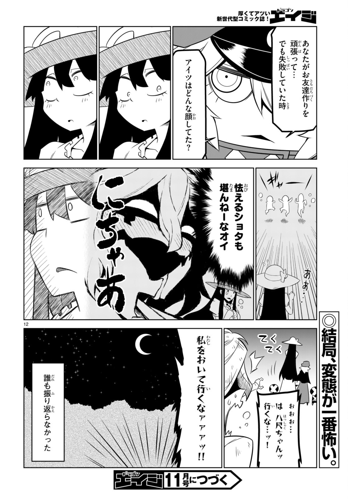 残念女幹部ブラックジェネラルさん 第151話 - Page 12