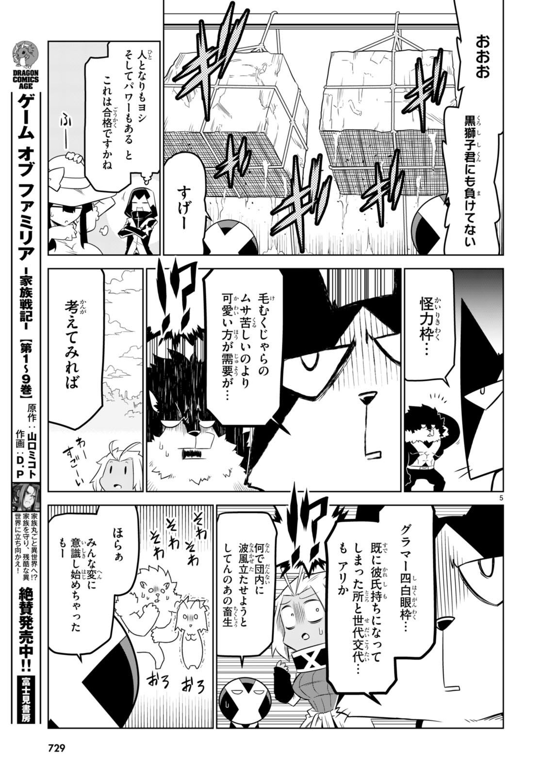 残念女幹部ブラックジェネラルさん 第152話 - Page 6