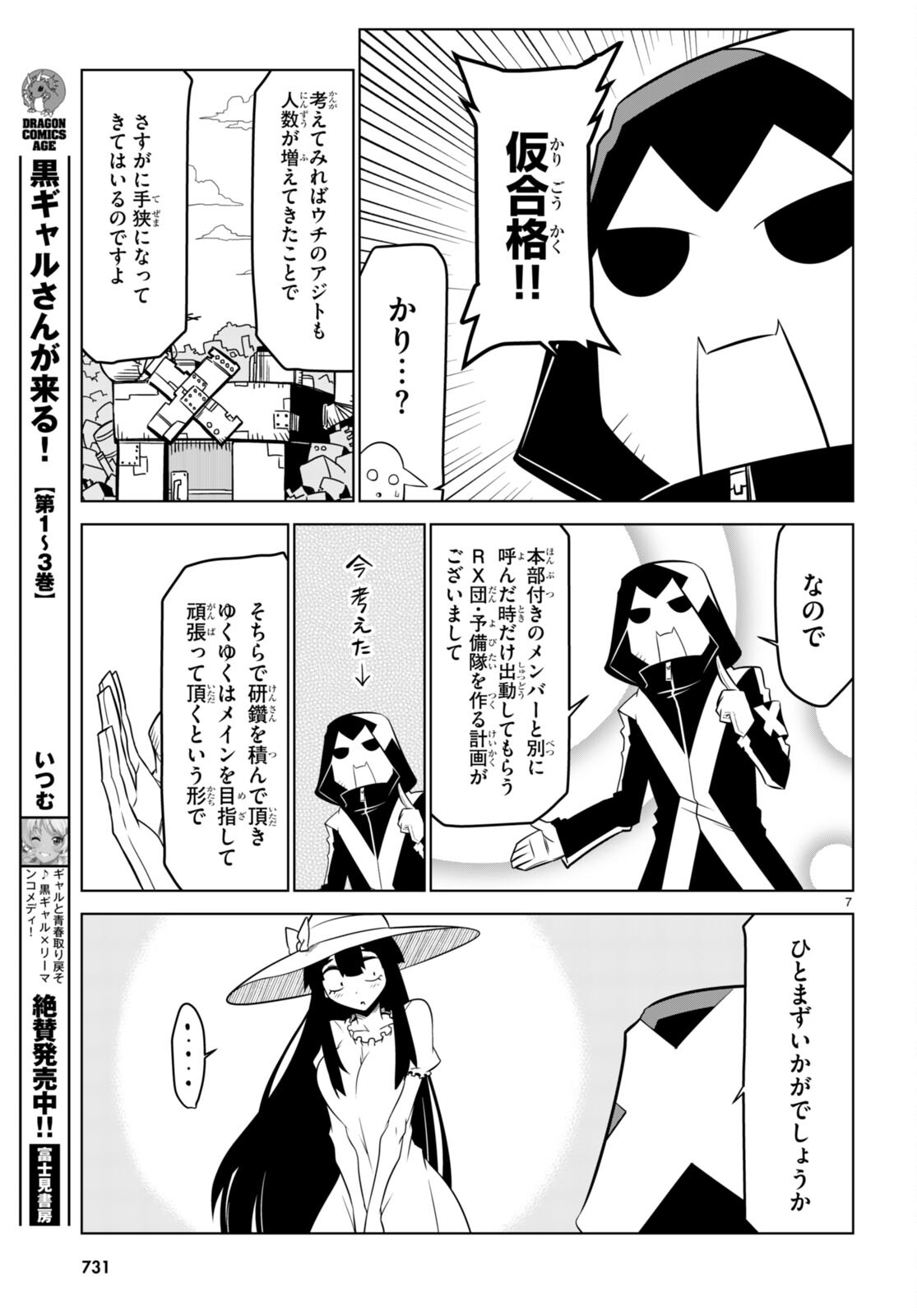 残念女幹部ブラックジェネラルさん 第152話 - Page 8