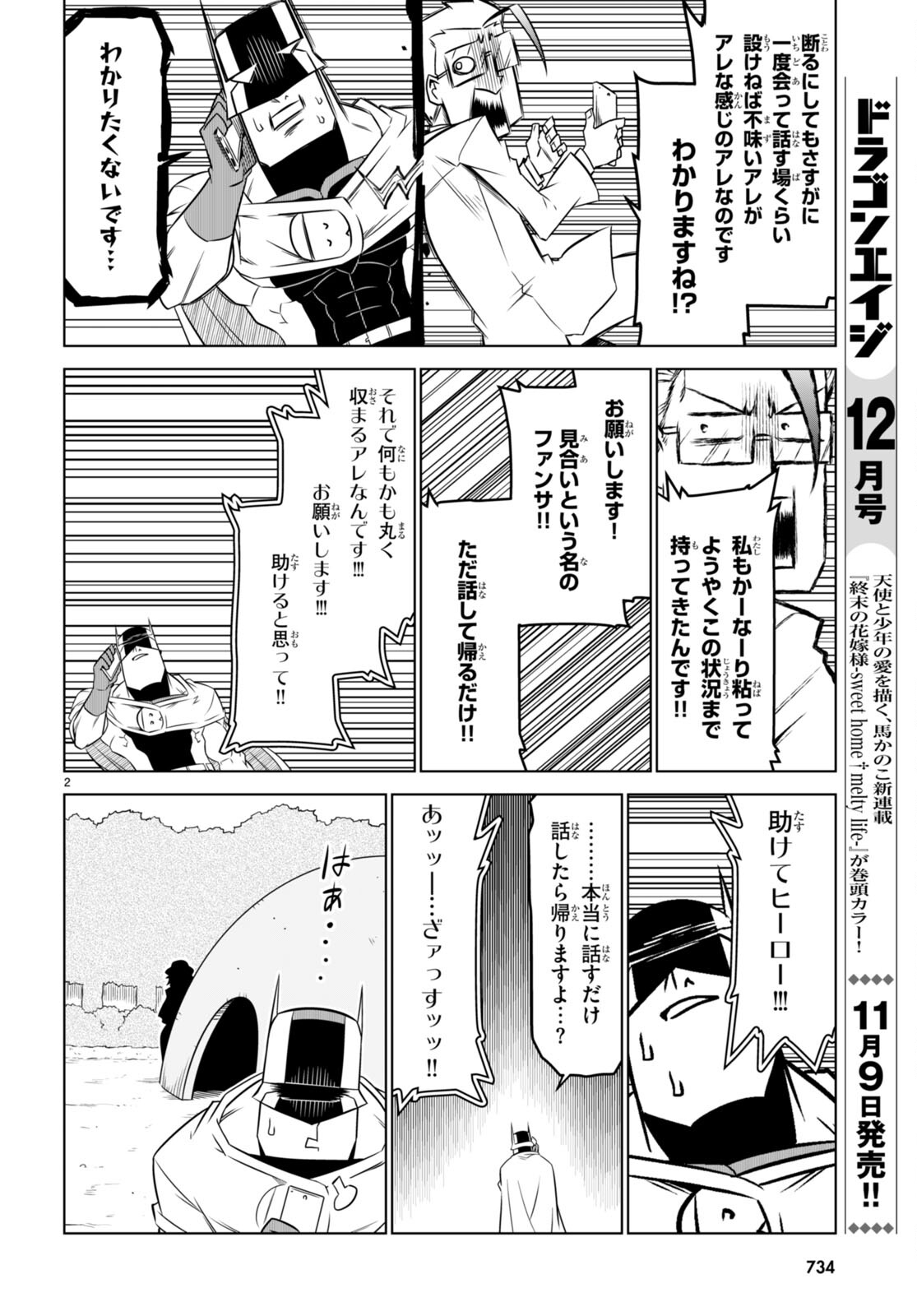 残念女幹部ブラックジェネラルさん 第153話 - Page 3