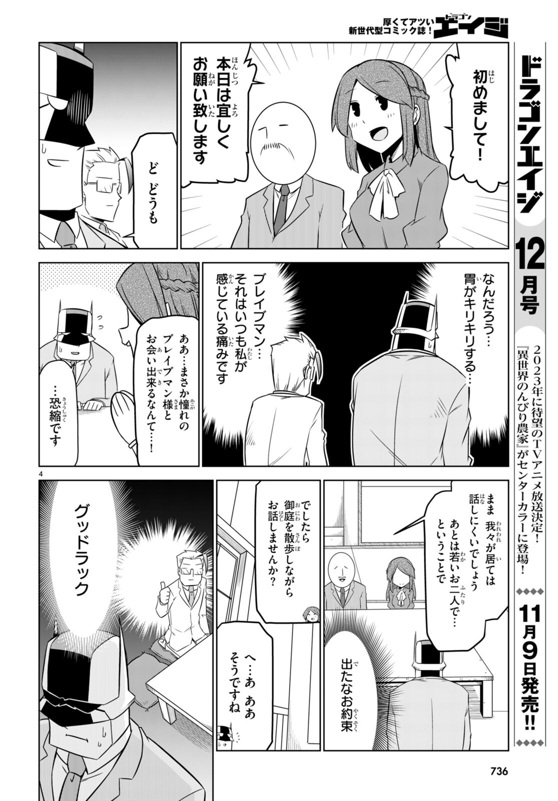 残念女幹部ブラックジェネラルさん 第153話 - Page 4