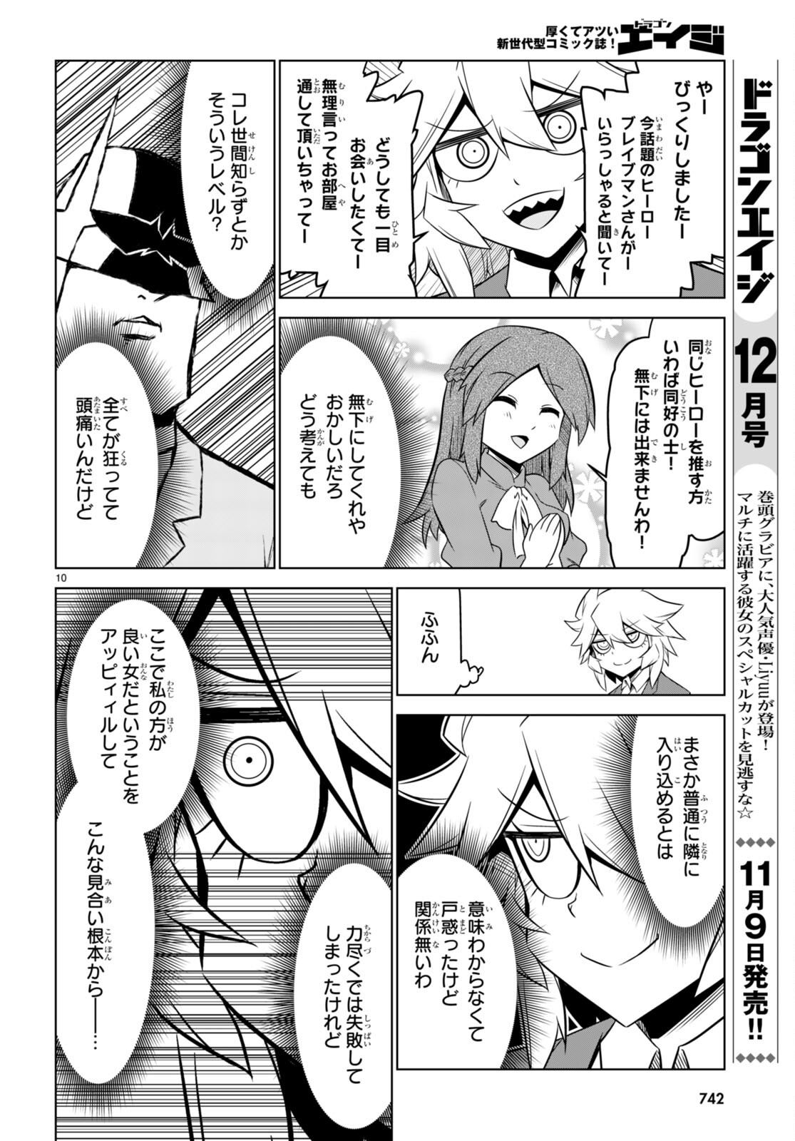 残念女幹部ブラックジェネラルさん 第153話 - Page 10