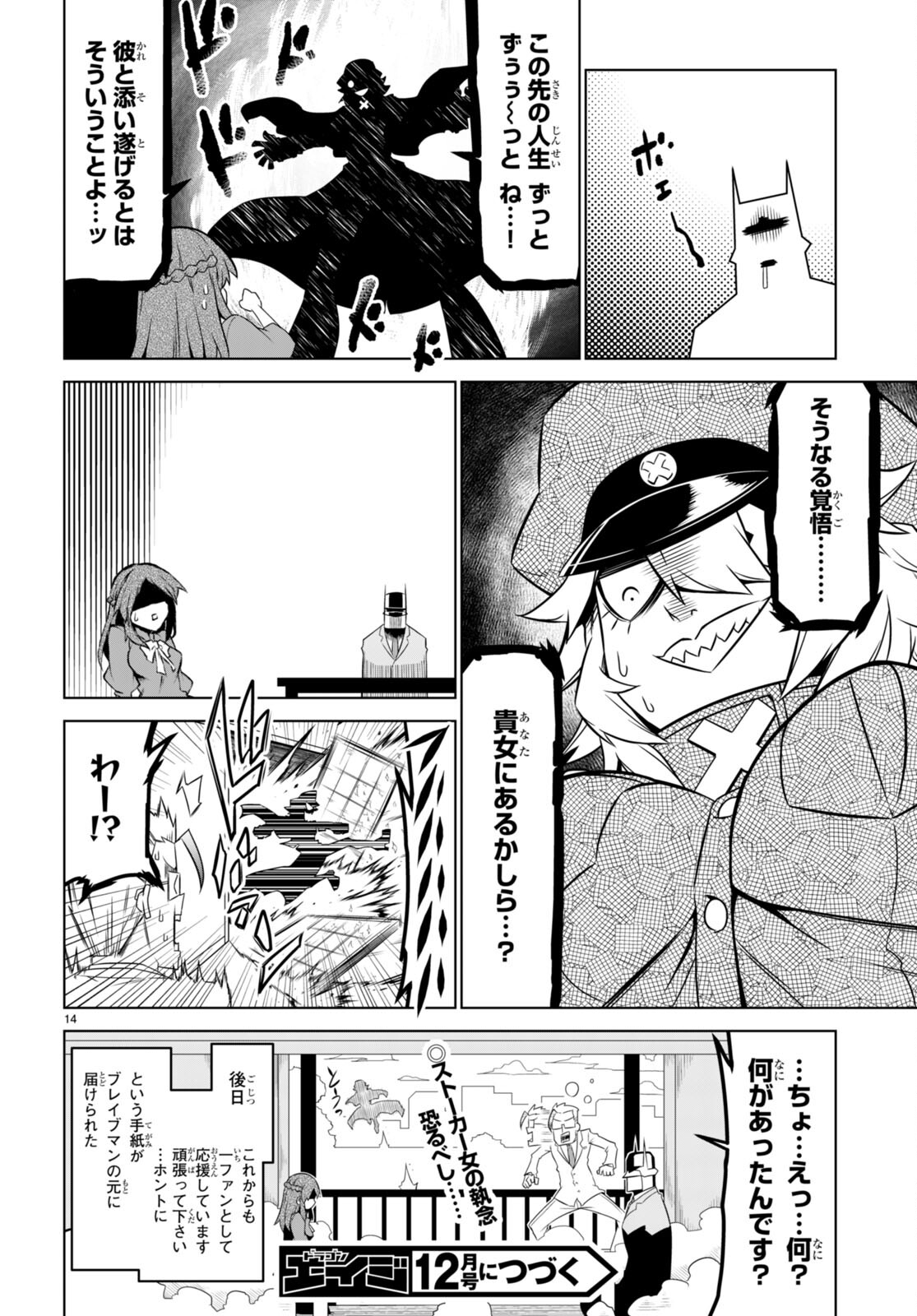 残念女幹部ブラックジェネラルさん 第153話 - Page 15