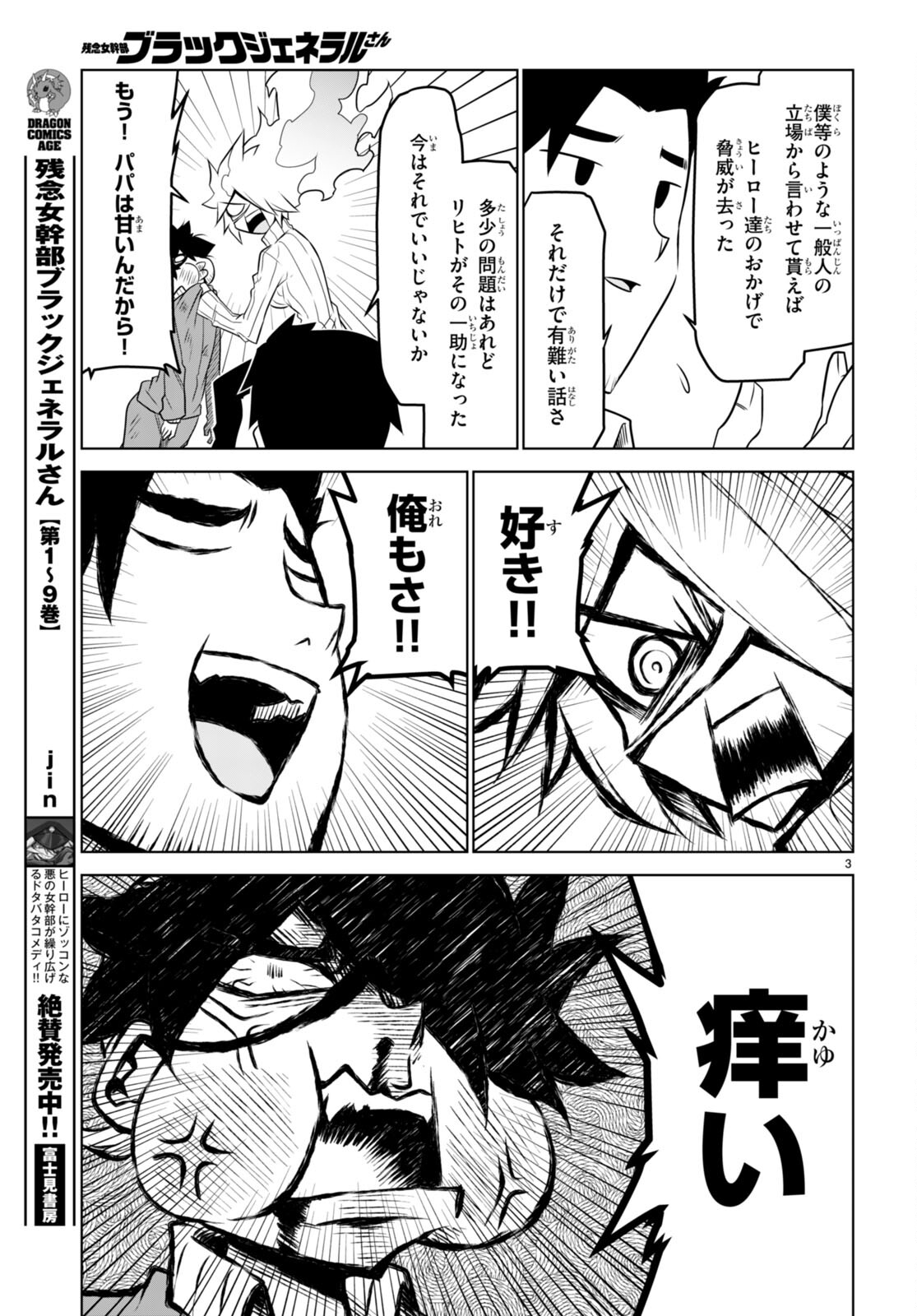 残念女幹部ブラックジェネラルさん 第154話 - Page 4