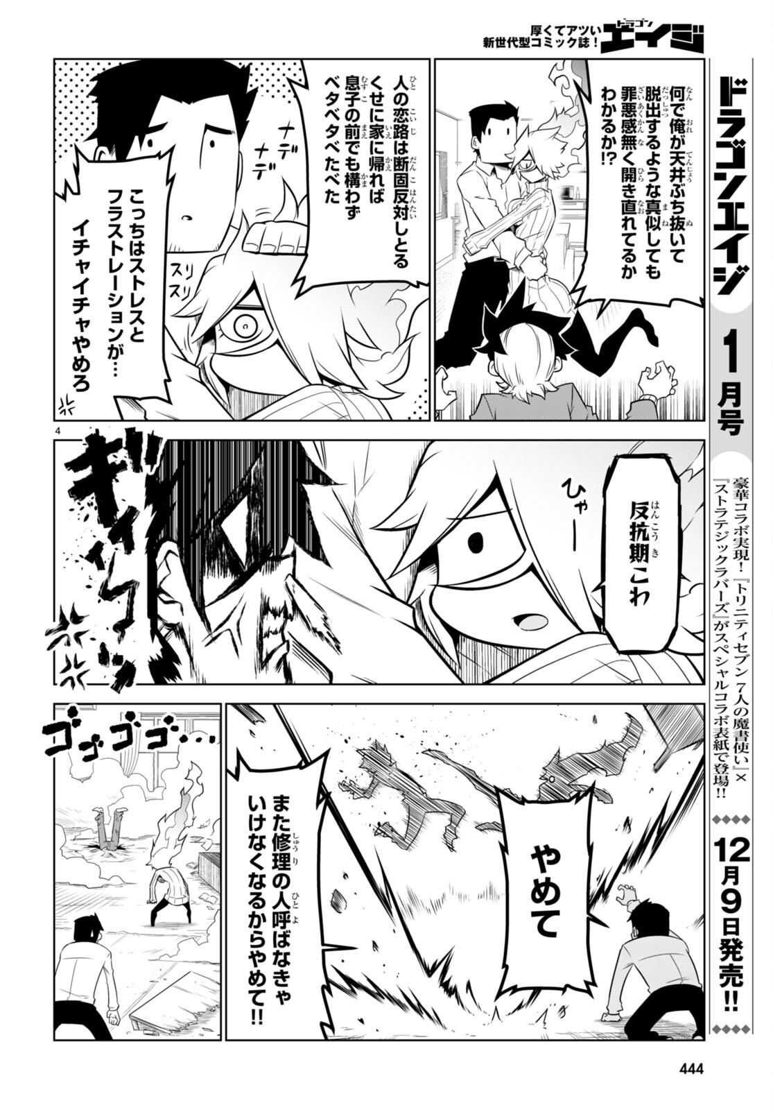 残念女幹部ブラックジェネラルさん 第154話 - Page 4