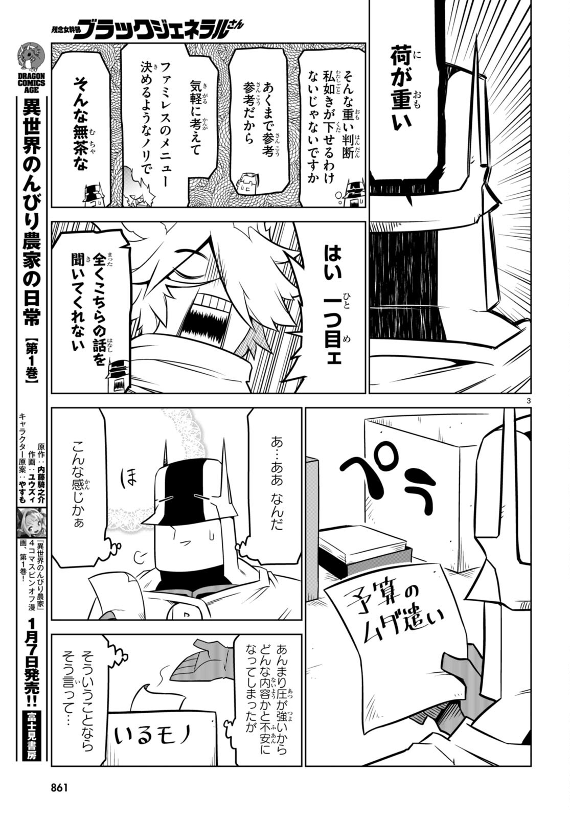 残念女幹部ブラックジェネラルさん 第155話 - Page 3