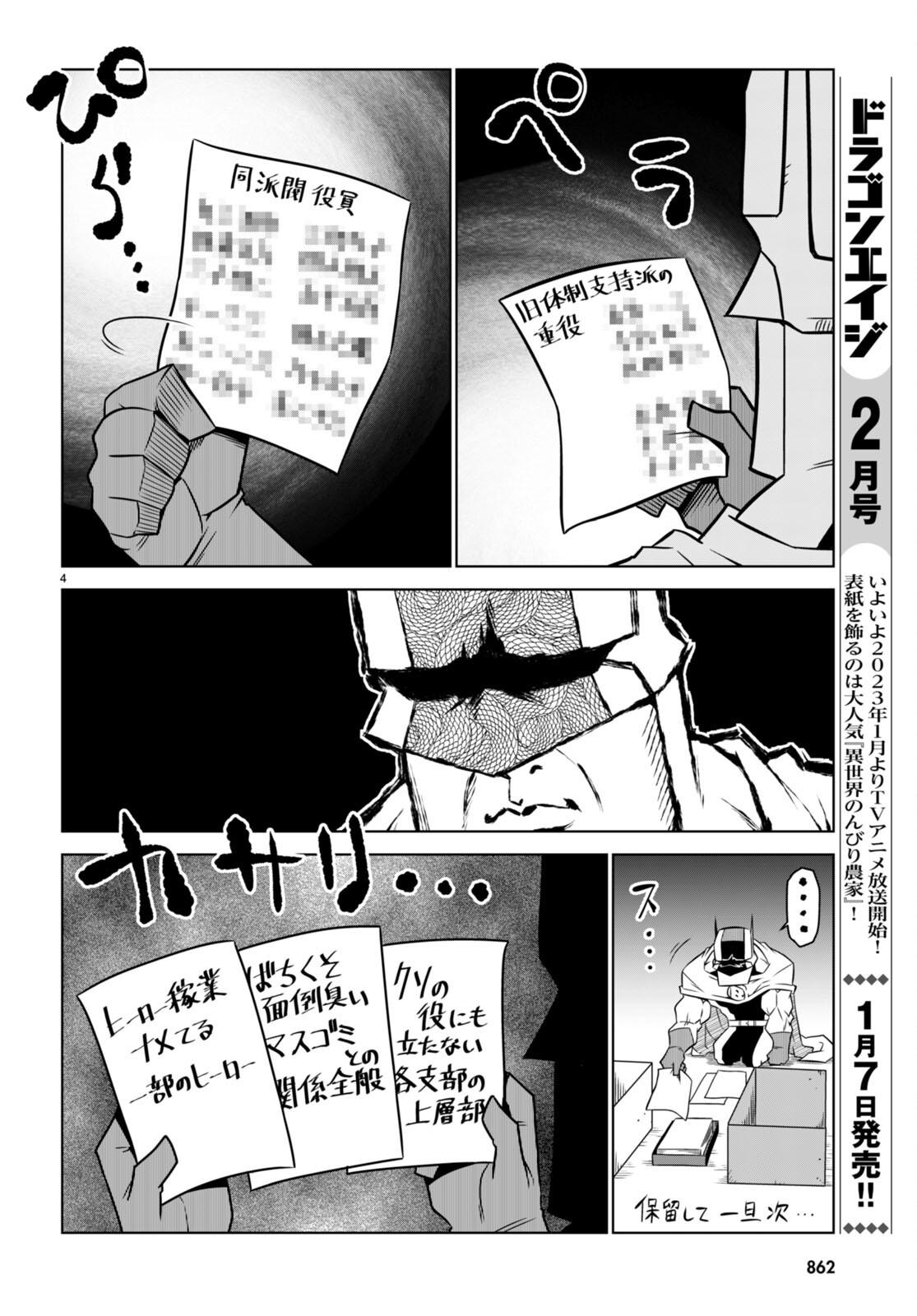 残念女幹部ブラックジェネラルさん 第155話 - Page 5