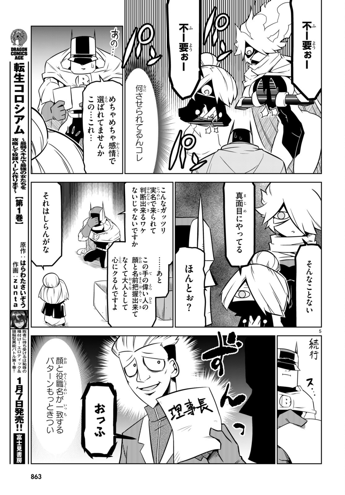 残念女幹部ブラックジェネラルさん 第155話 - Page 5