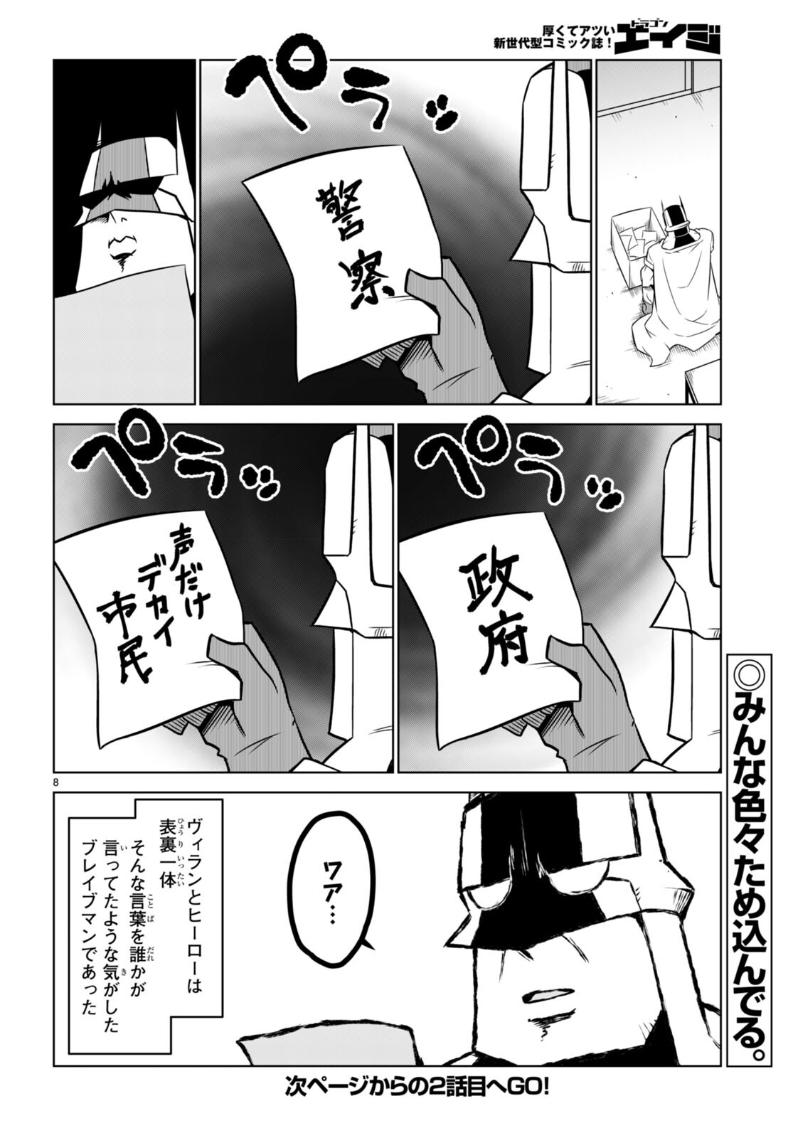 残念女幹部ブラックジェネラルさん 第155話 - Page 8