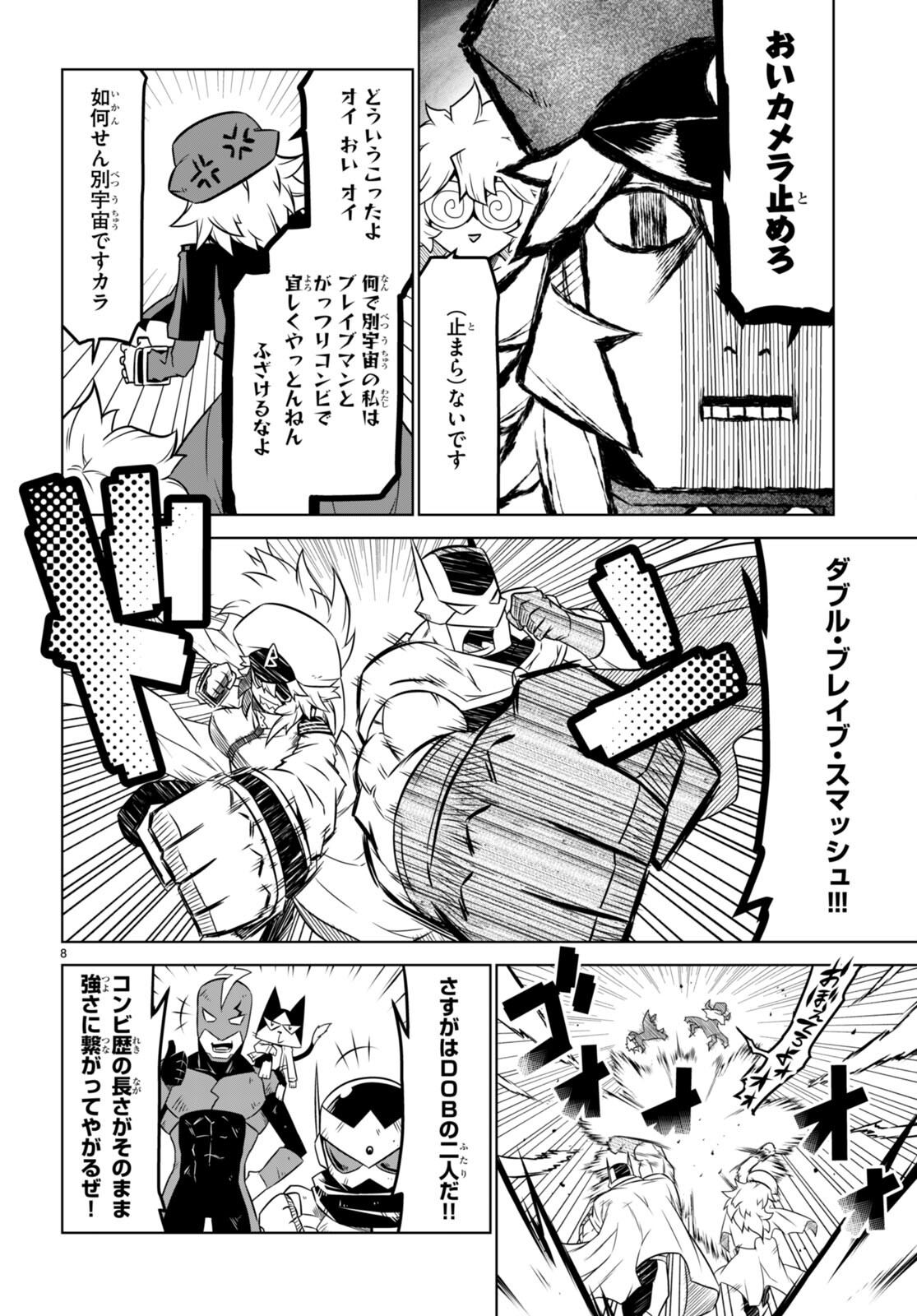 残念女幹部ブラックジェネラルさん 第156話 - Page 9