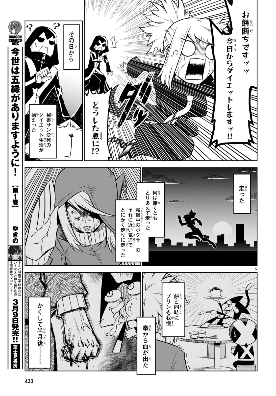 残念女幹部ブラックジェネラルさん 第157話 - Page 7