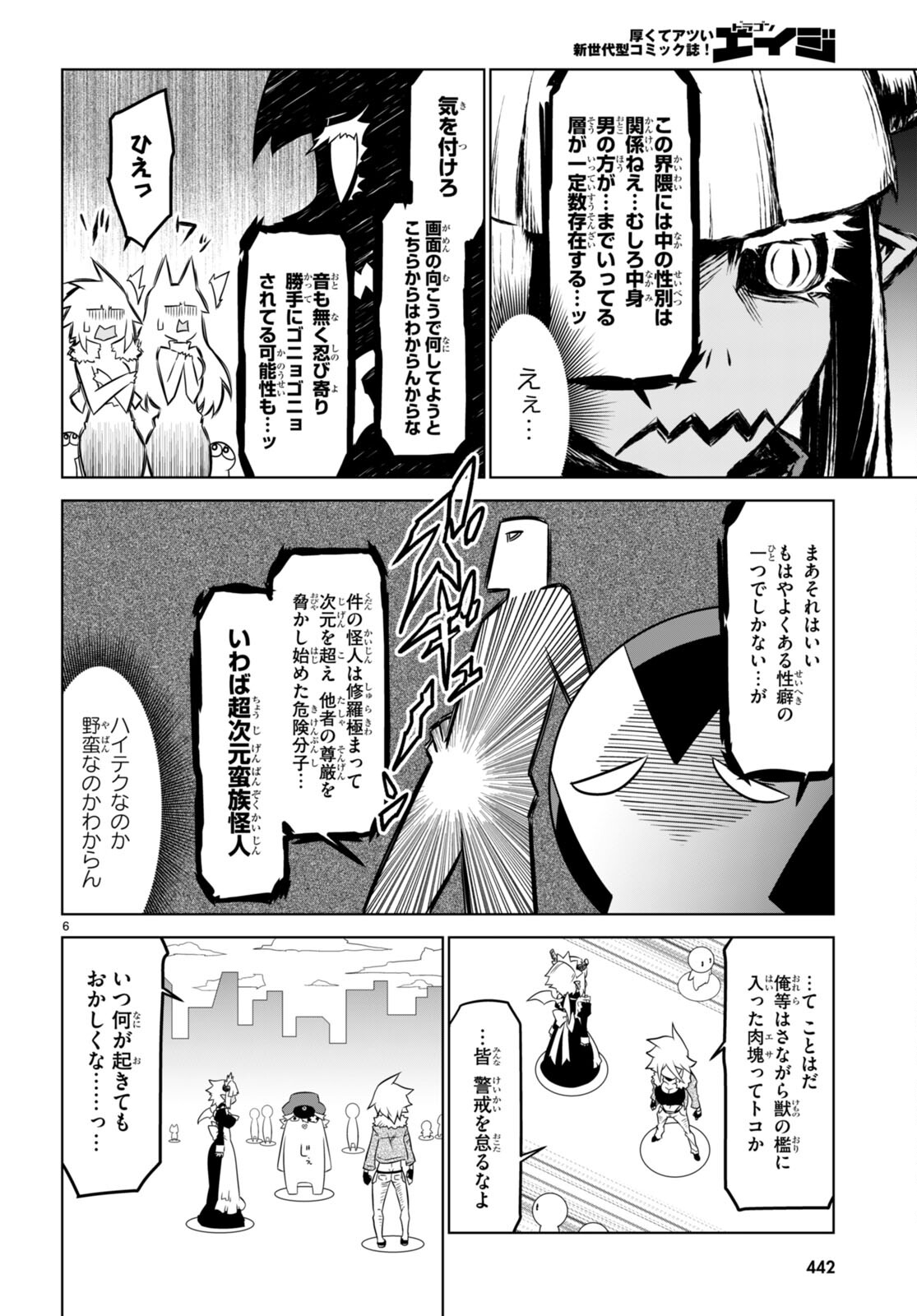 残念女幹部ブラックジェネラルさん 第158話 - Page 7