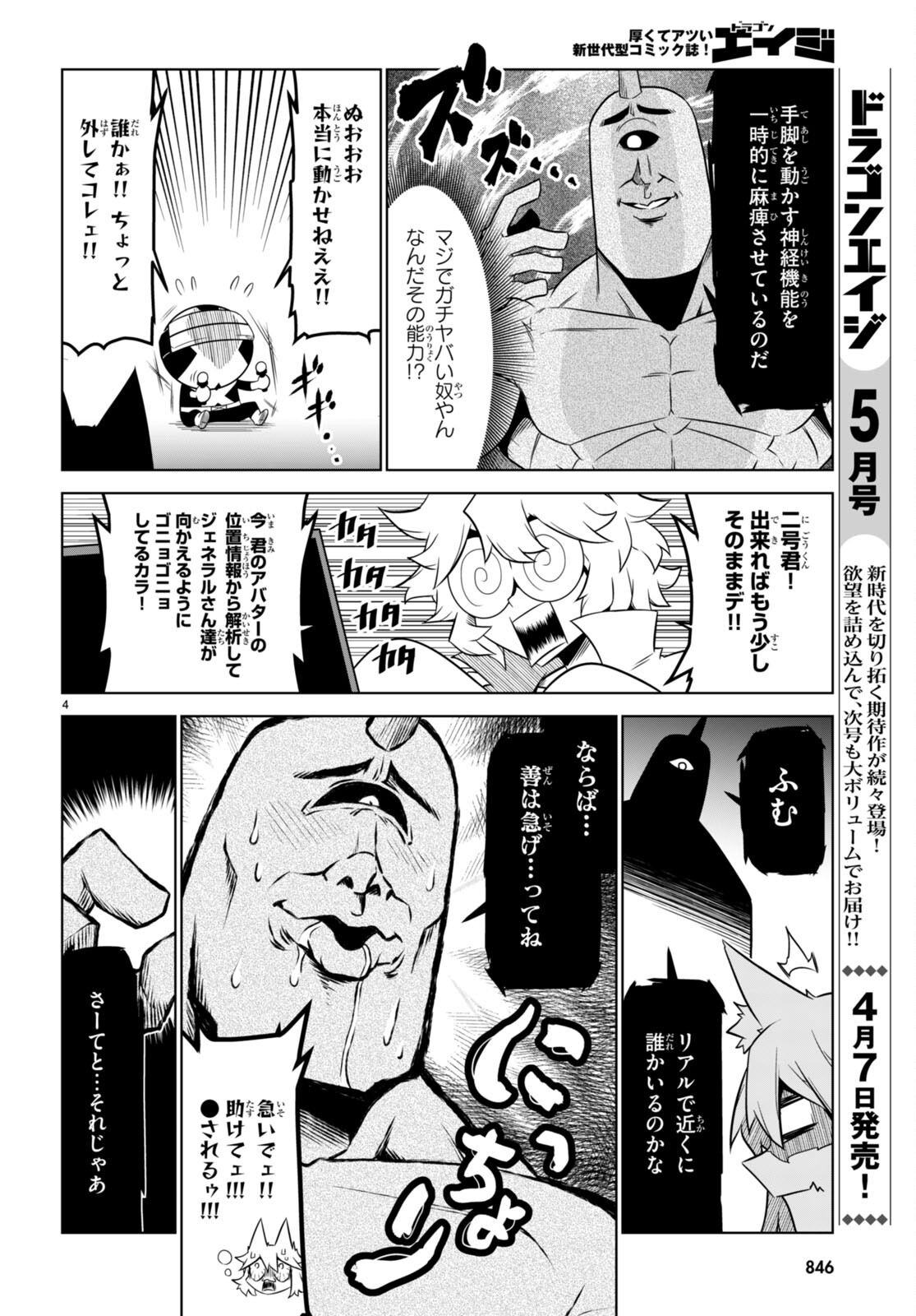 残念女幹部ブラックジェネラルさん 第159話 - Page 4