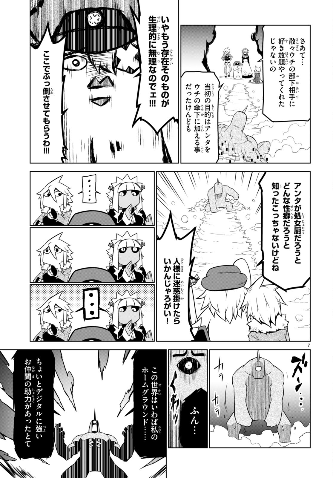 残念女幹部ブラックジェネラルさん 第159話 - Page 7