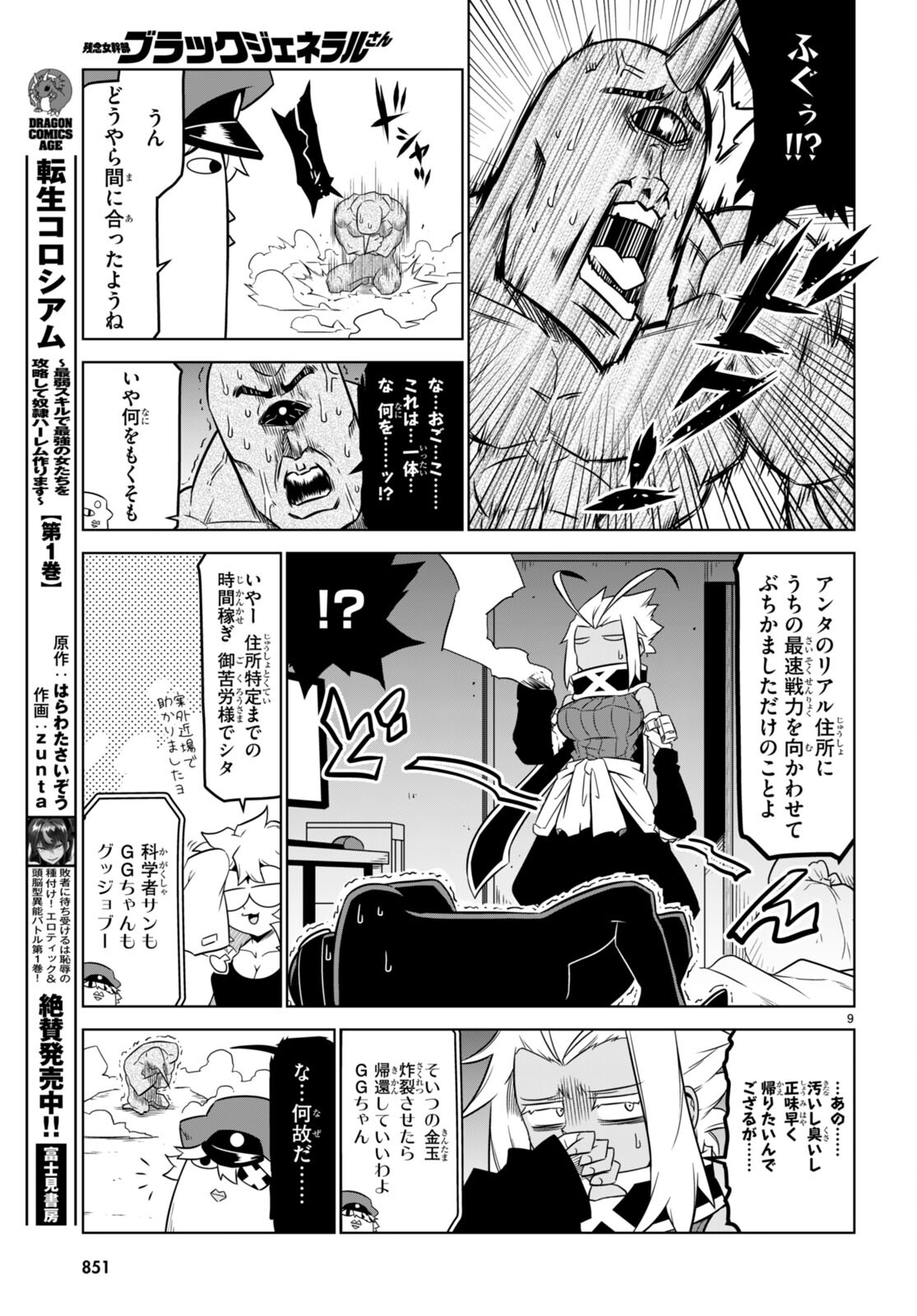 残念女幹部ブラックジェネラルさん 第159話 - Page 10