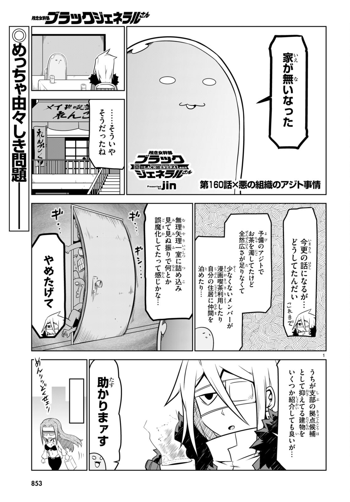 残念女幹部ブラックジェネラルさん 第159話 - Page 11