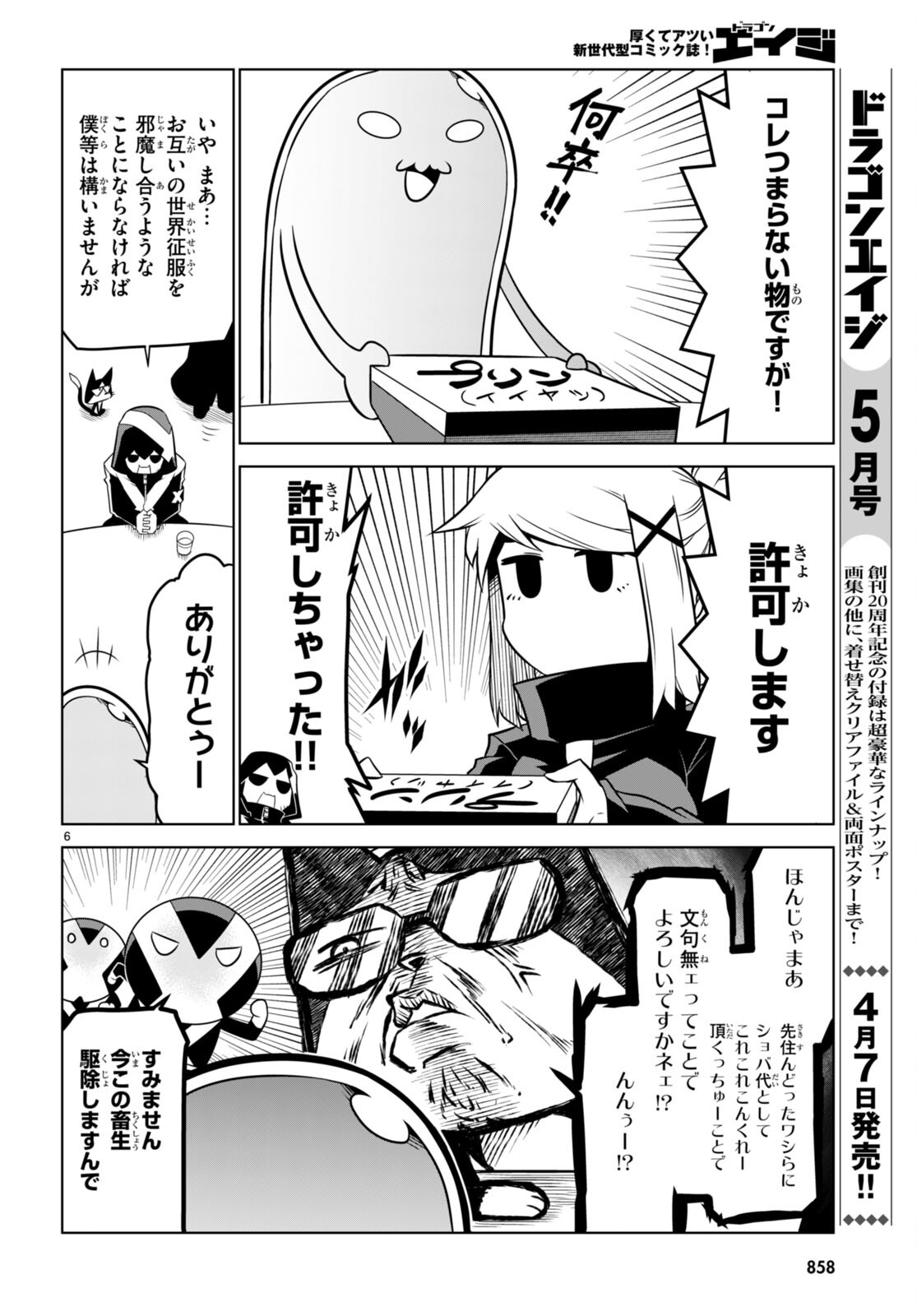 残念女幹部ブラックジェネラルさん 第159話 - Page 16