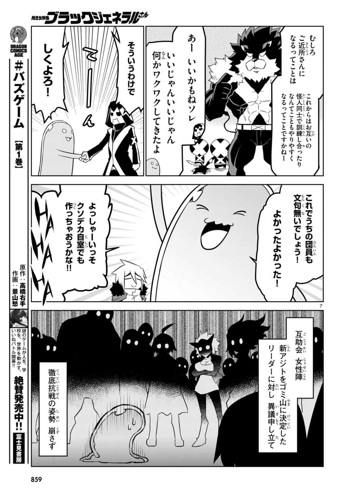 残念女幹部ブラックジェネラルさん 第159話 - Page 18