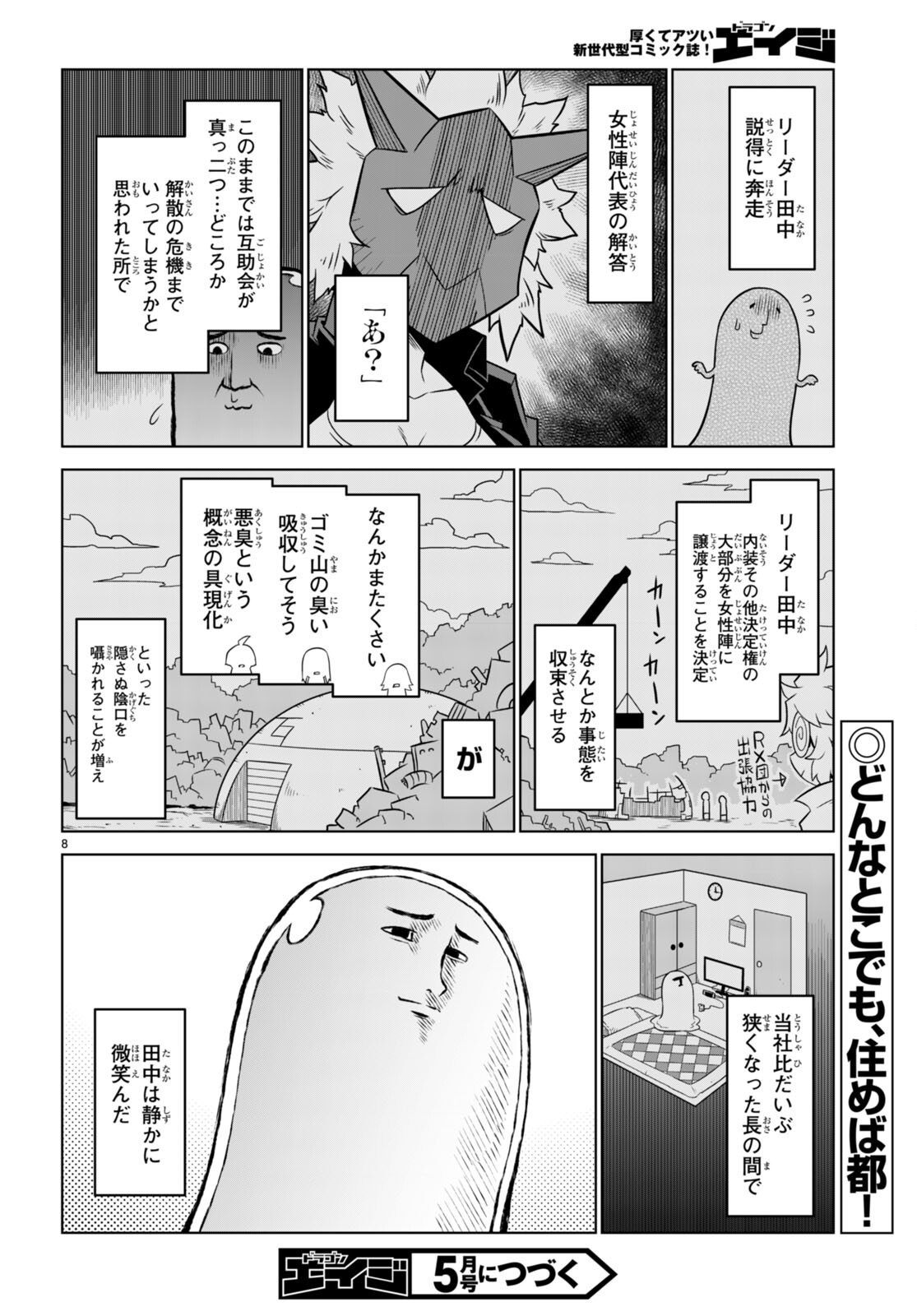 残念女幹部ブラックジェネラルさん 第159話 - Page 19