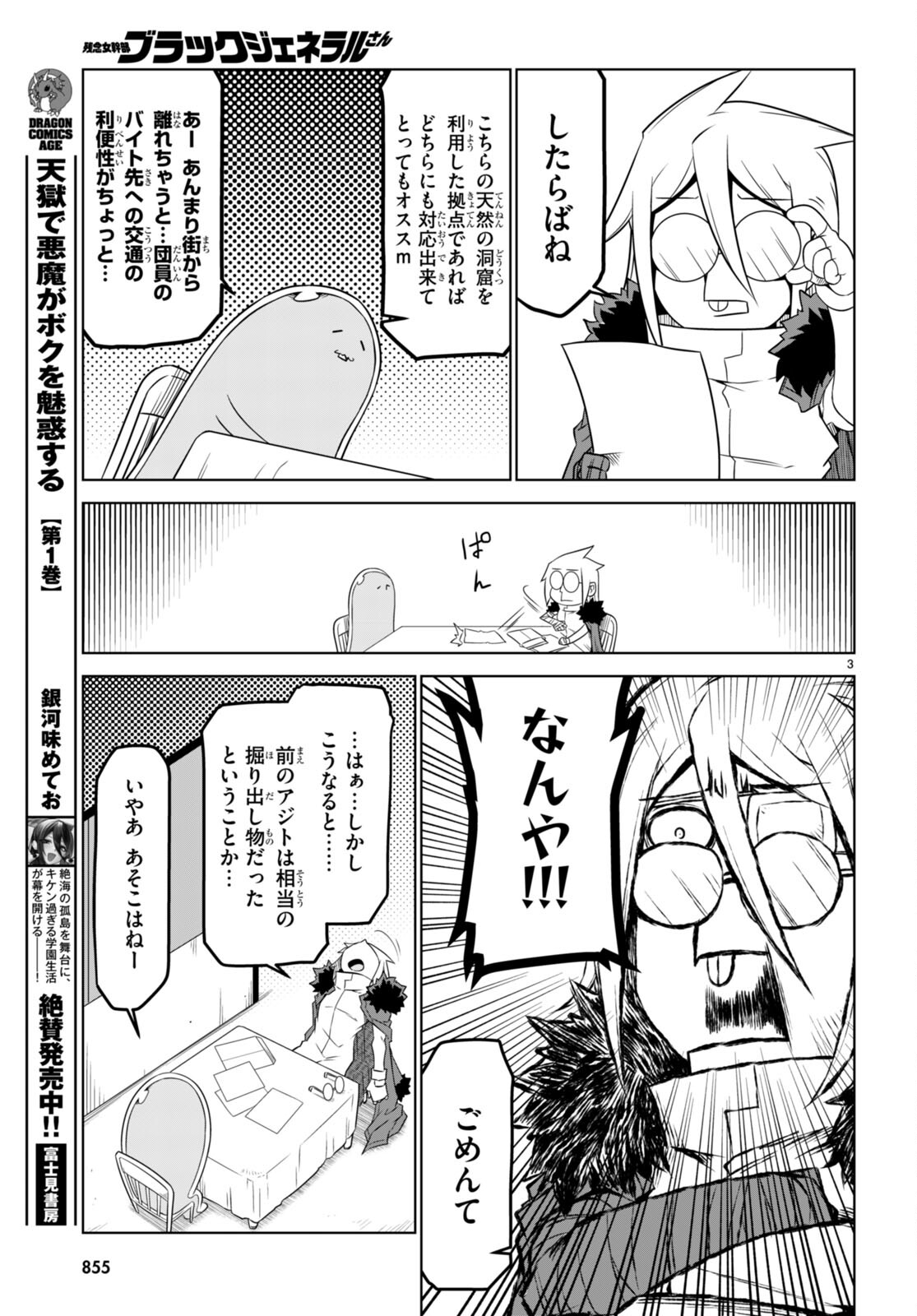 残念女幹部ブラックジェネラルさん 第160話 - Page 3