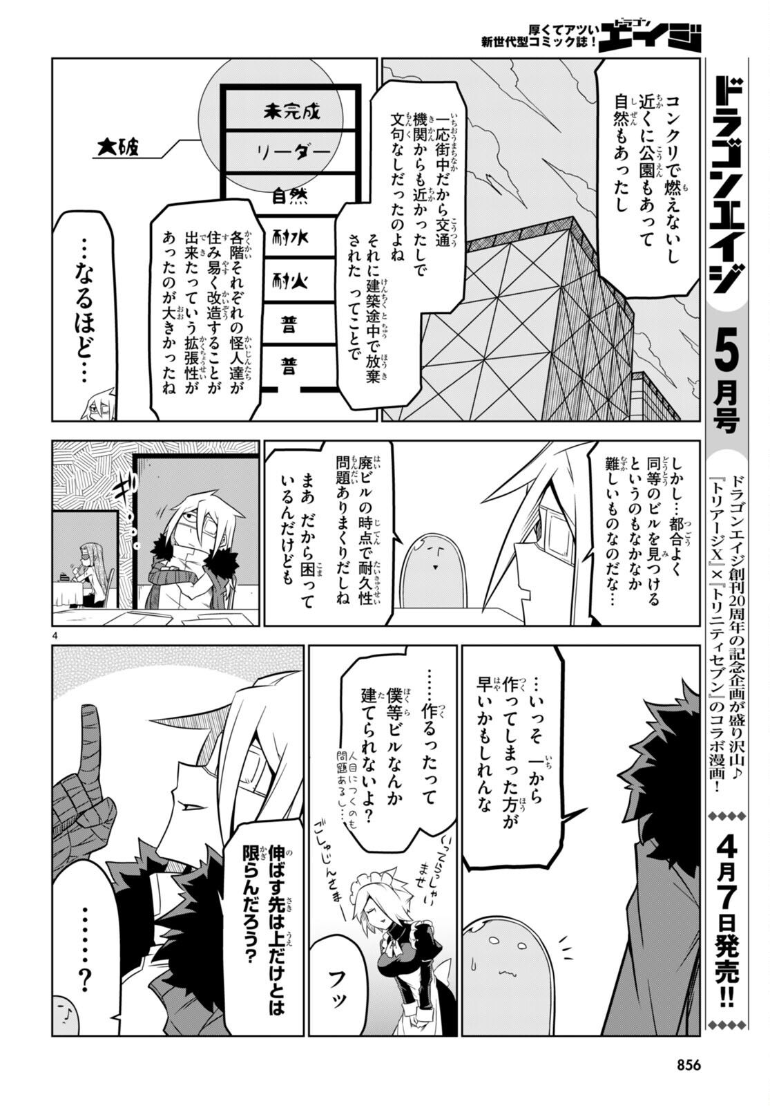 残念女幹部ブラックジェネラルさん 第160話 - Page 5