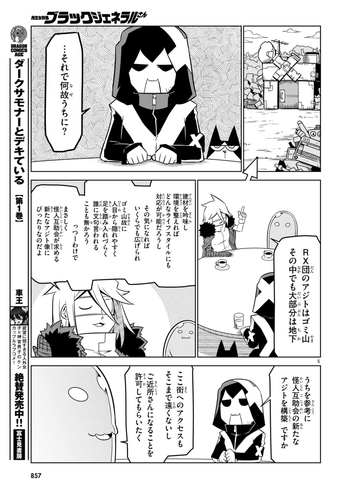 残念女幹部ブラックジェネラルさん 第160話 - Page 6