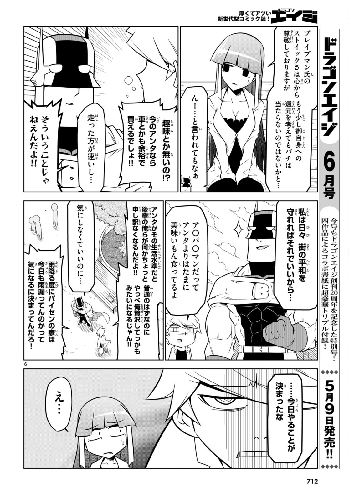 残念女幹部ブラックジェネラルさん 第161話 - Page 6