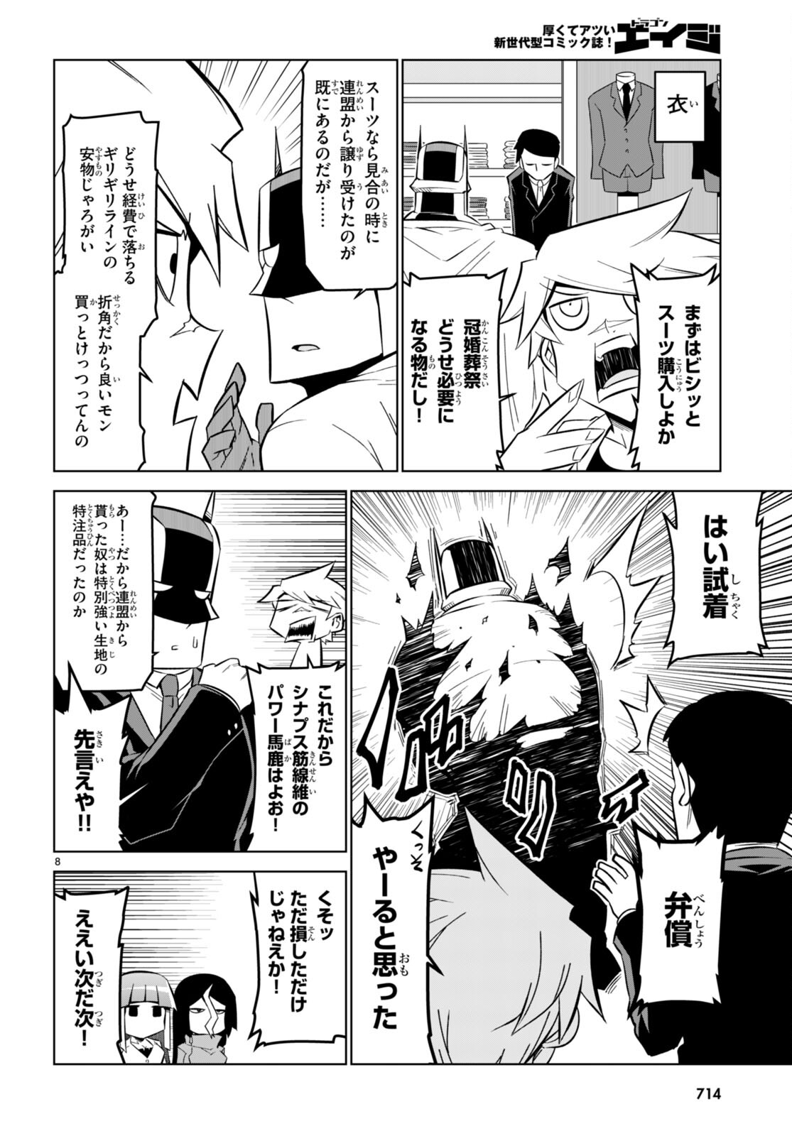 残念女幹部ブラックジェネラルさん 第161話 - Page 8