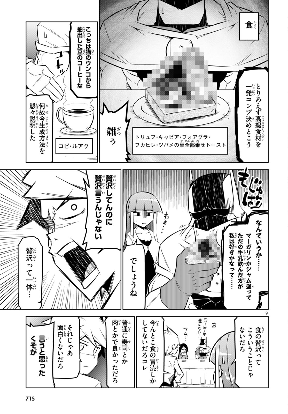 残念女幹部ブラックジェネラルさん 第161話 - Page 10