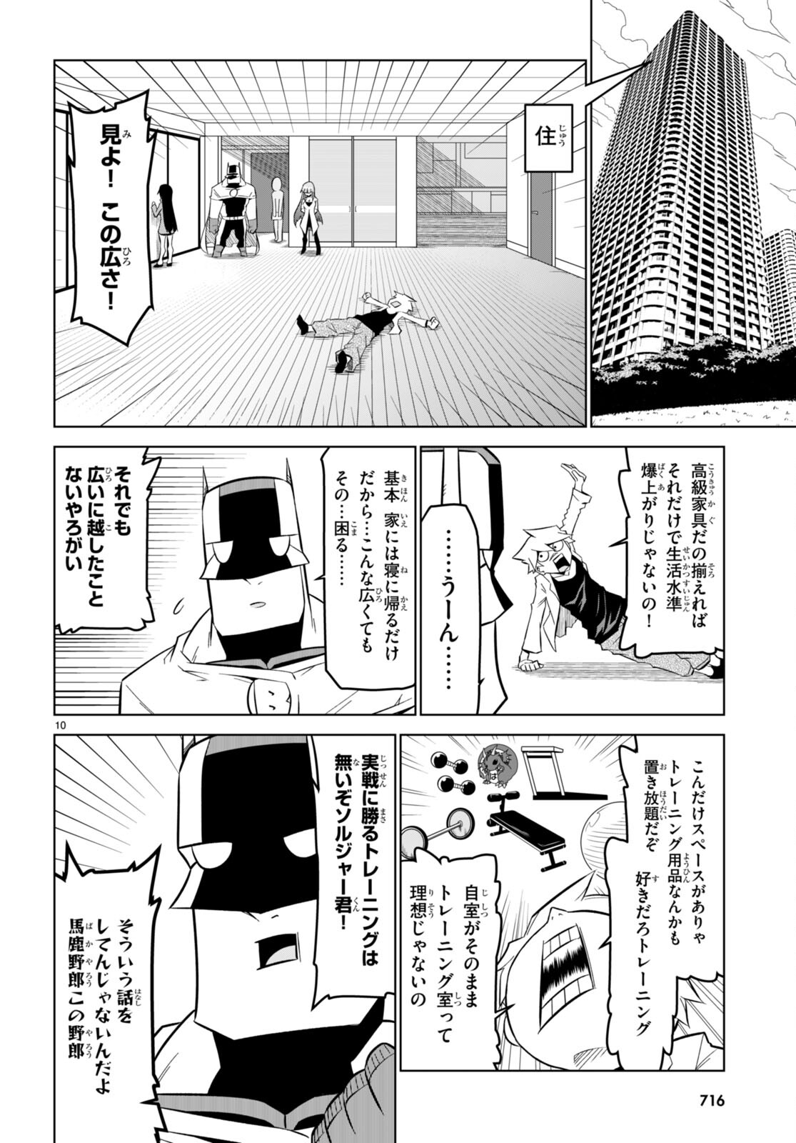 残念女幹部ブラックジェネラルさん 第161話 - Page 10