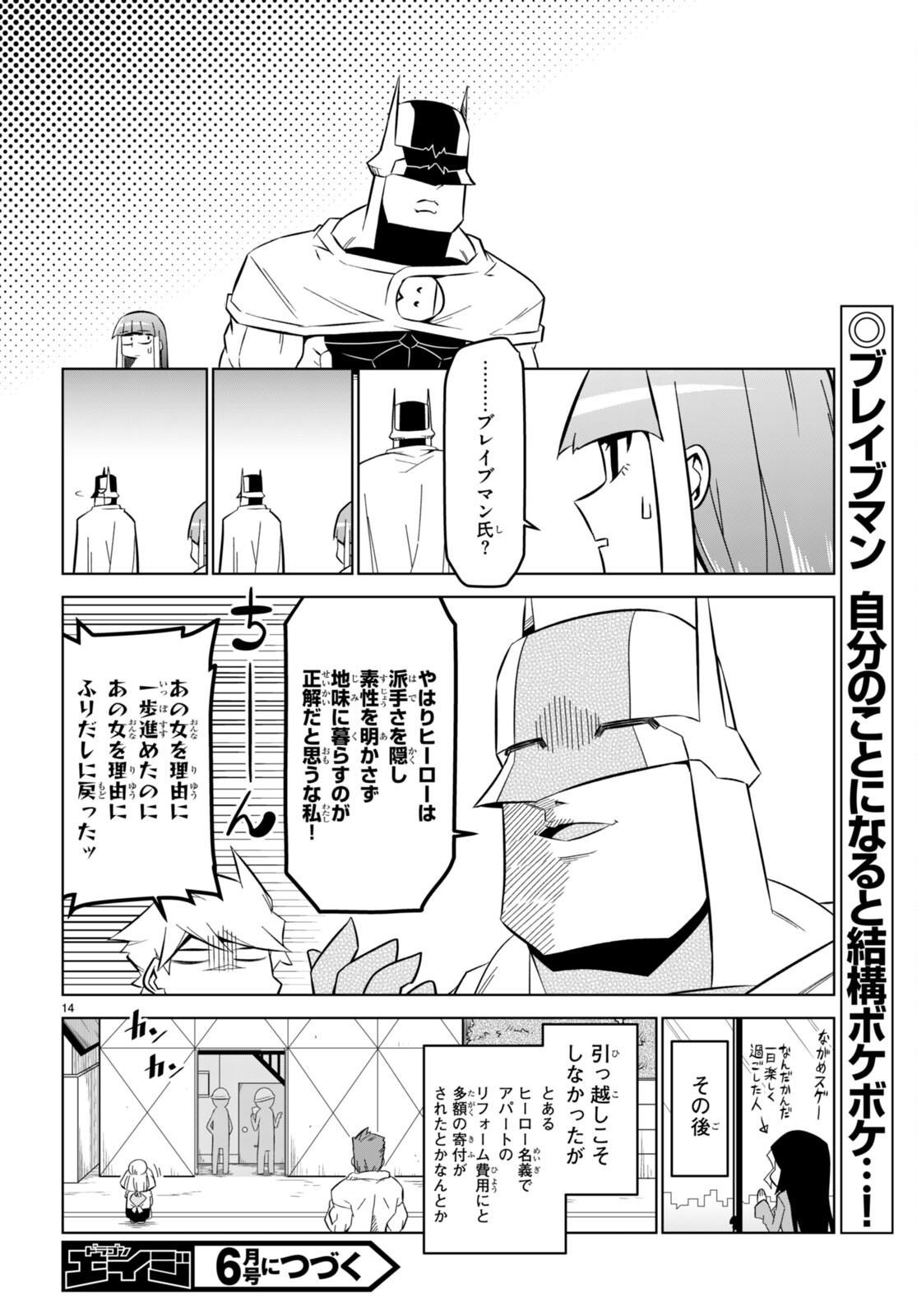 残念女幹部ブラックジェネラルさん 第161話 - Page 15