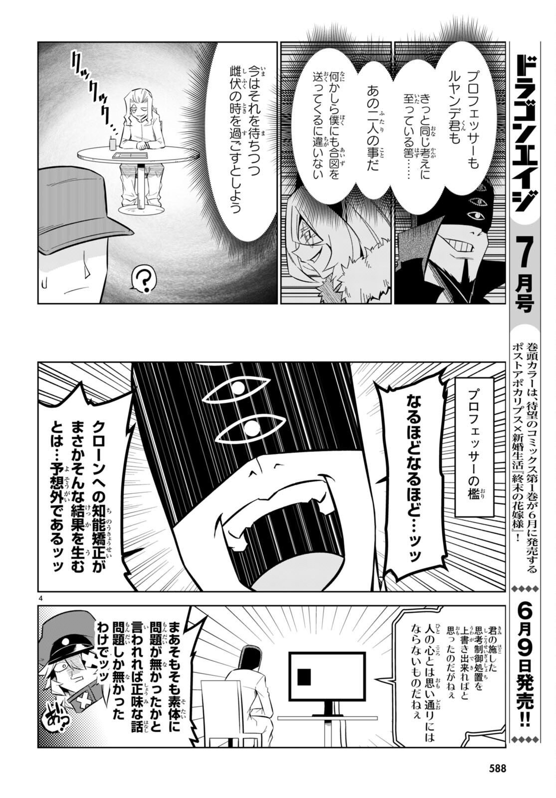 残念女幹部ブラックジェネラルさん 第162話 - Page 4