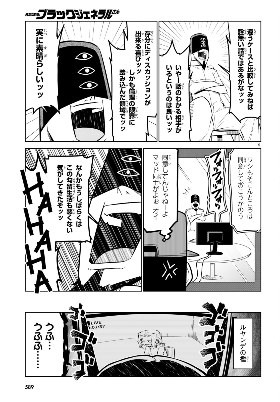 残念女幹部ブラックジェネラルさん 第162話 - Page 5