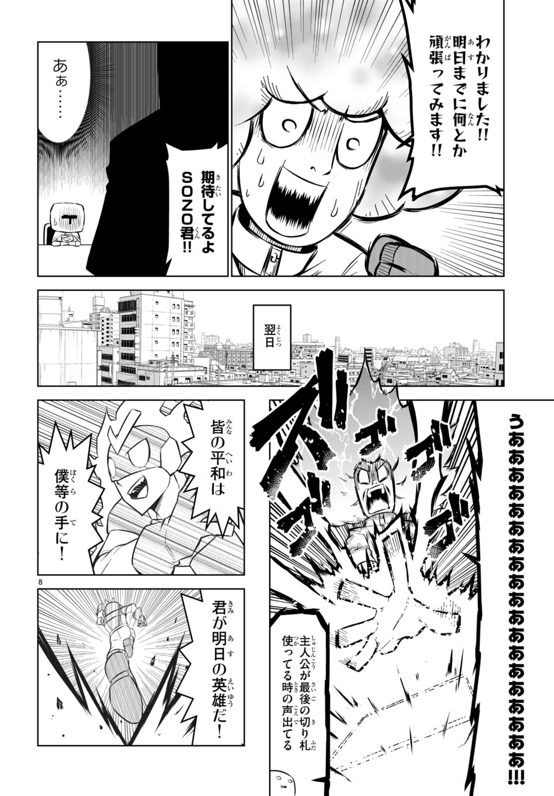 残念女幹部ブラックジェネラルさん 第165話 - Page 8