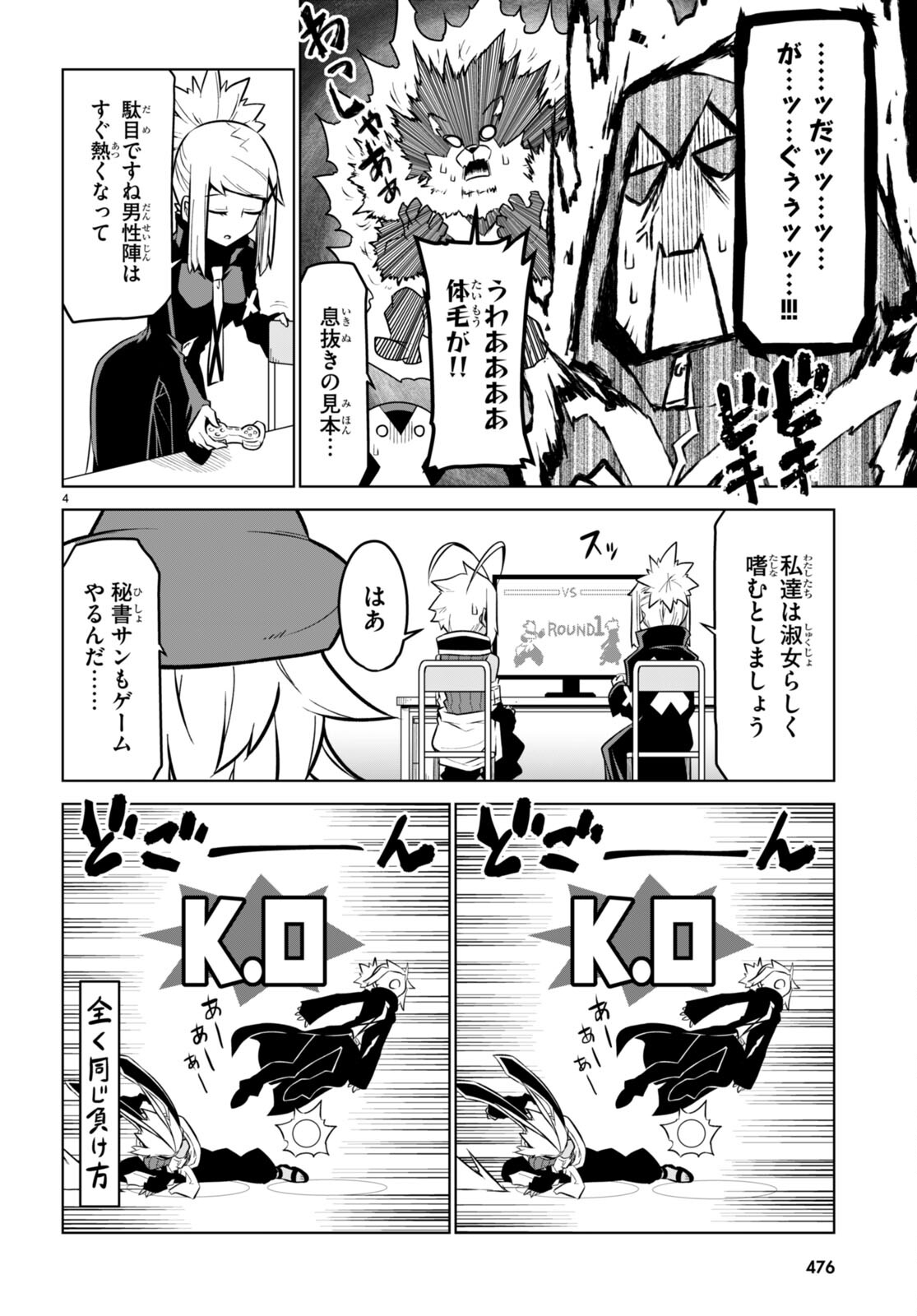 残念女幹部ブラックジェネラルさん 第166話 - Page 4