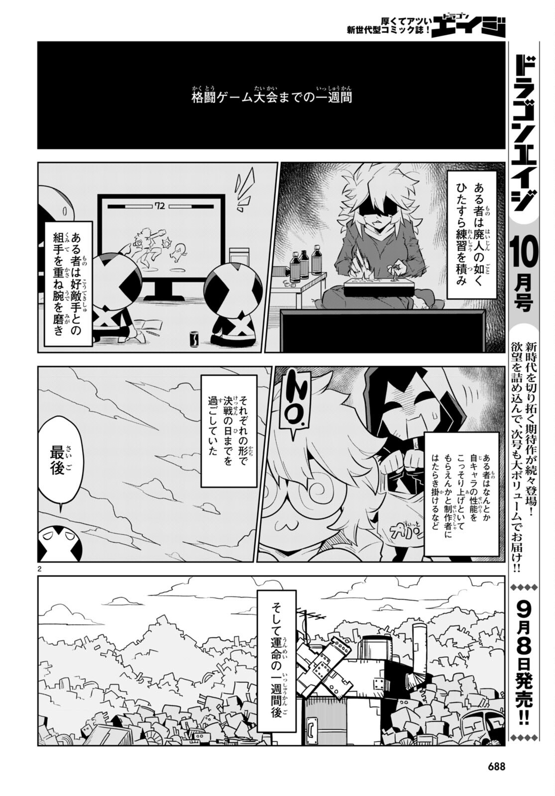 残念女幹部ブラックジェネラルさん 第167話 - Page 2