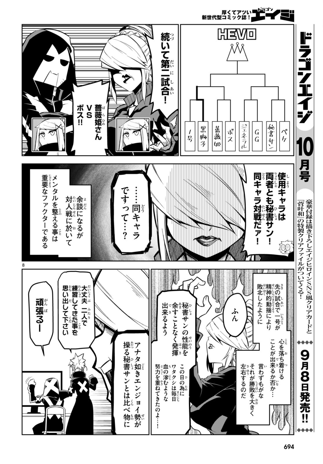 残念女幹部ブラックジェネラルさん 第167話 - Page 8