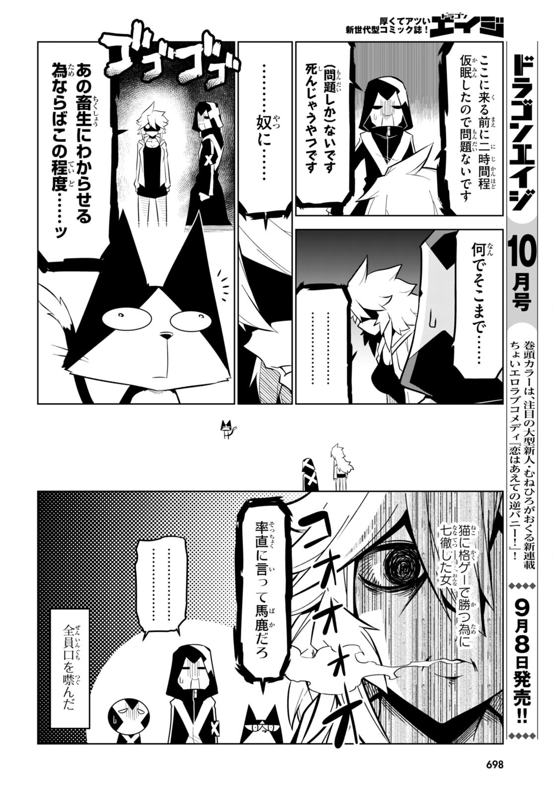 残念女幹部ブラックジェネラルさん 第167話 - Page 12