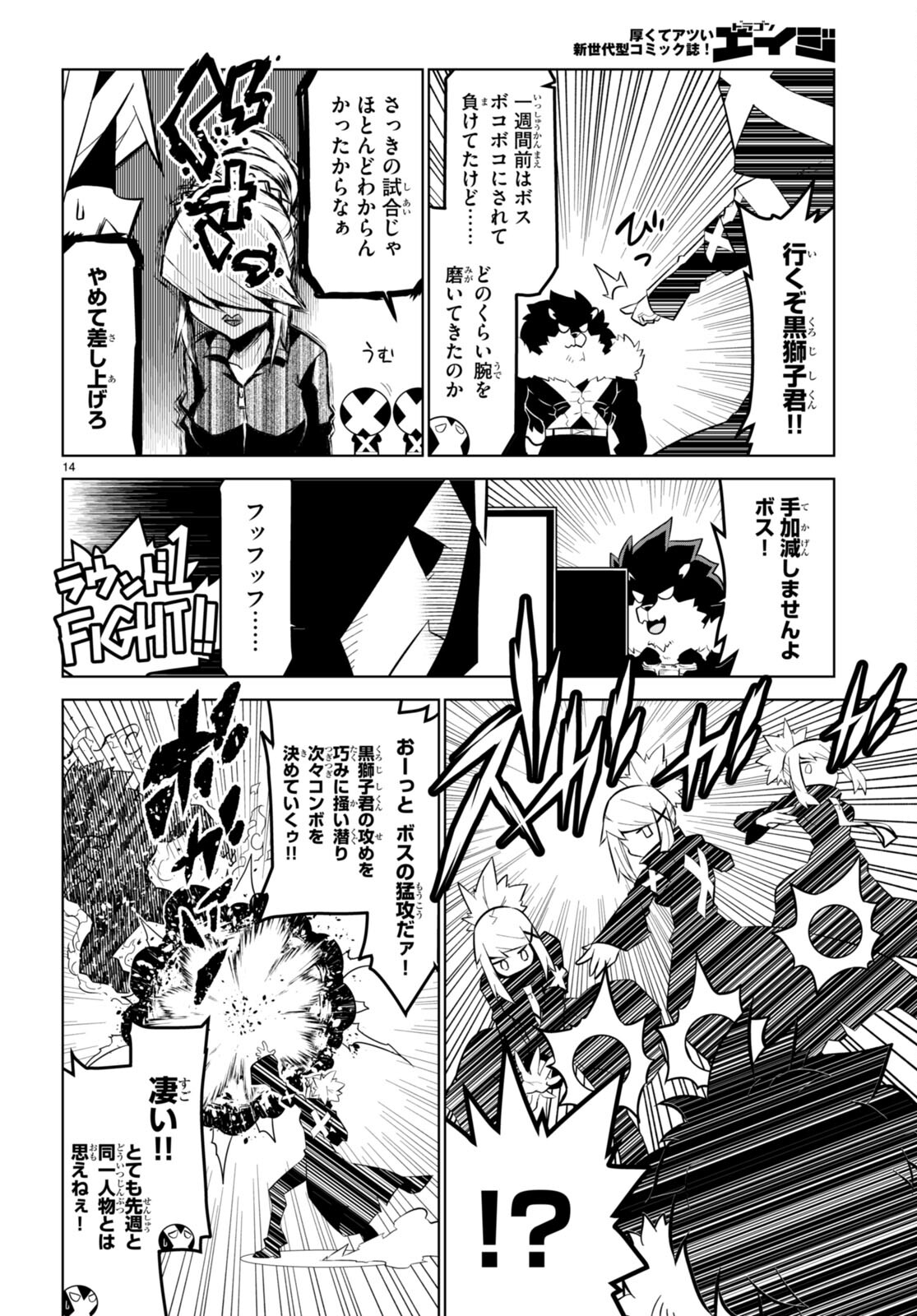 残念女幹部ブラックジェネラルさん 第167話 - Page 14