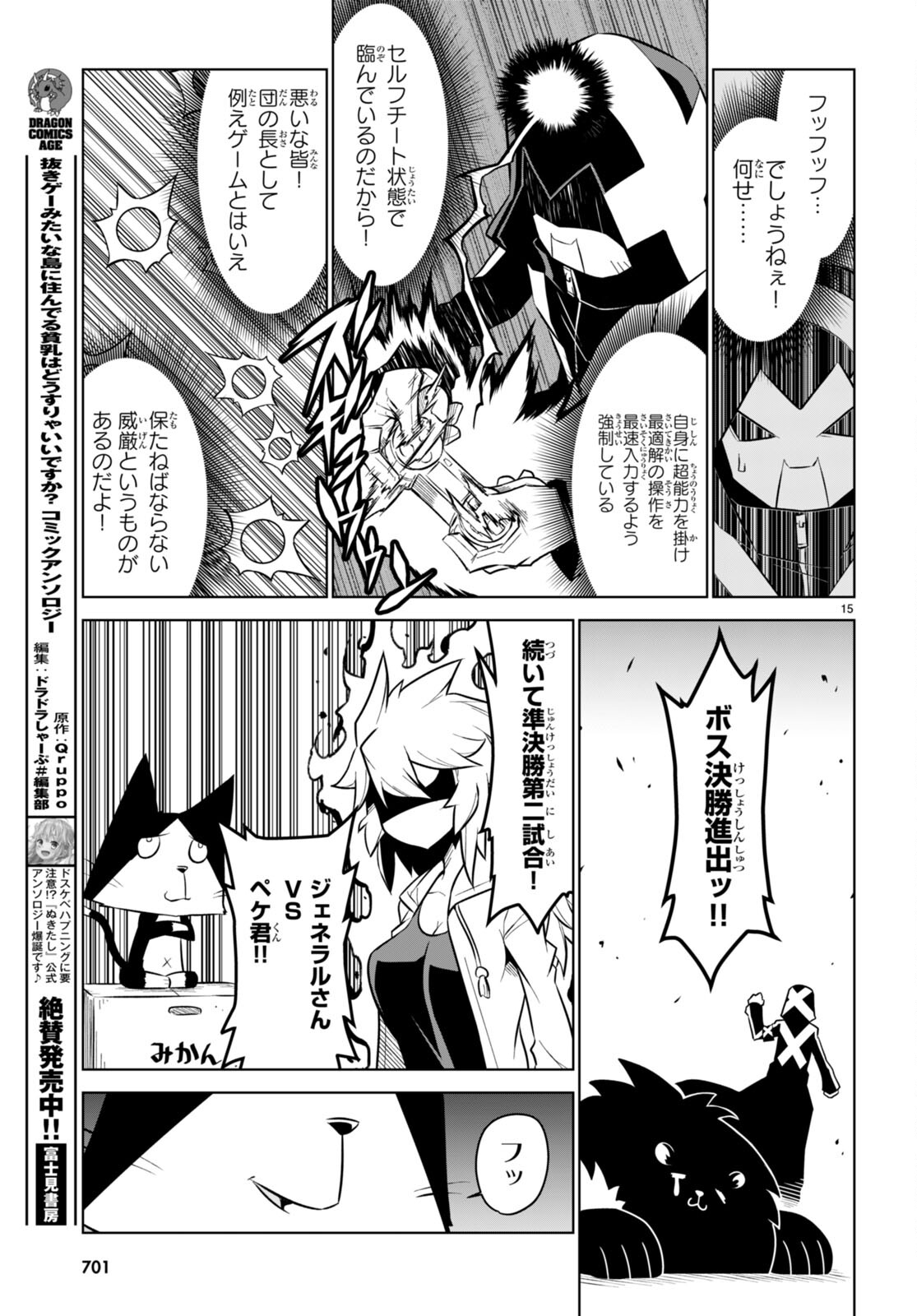 残念女幹部ブラックジェネラルさん 第167話 - Page 15